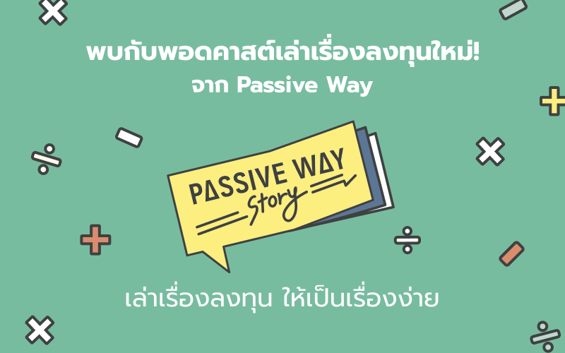 Passive Way