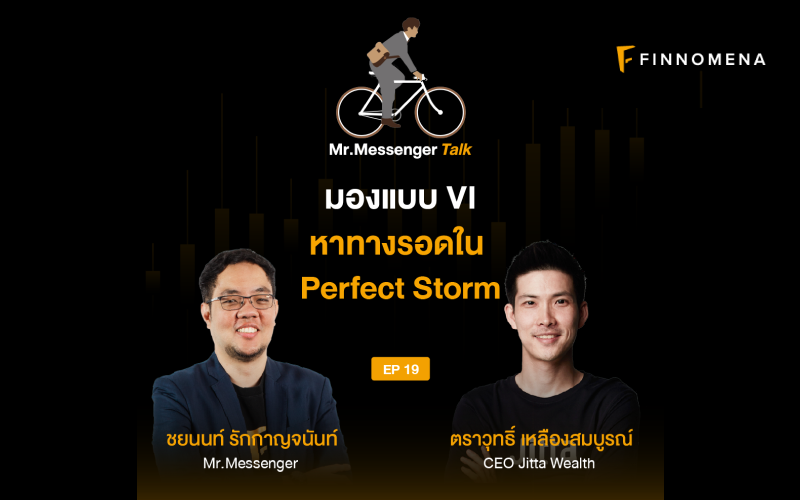 มองแบบ VI หาทางรอดใน Perfect Storm