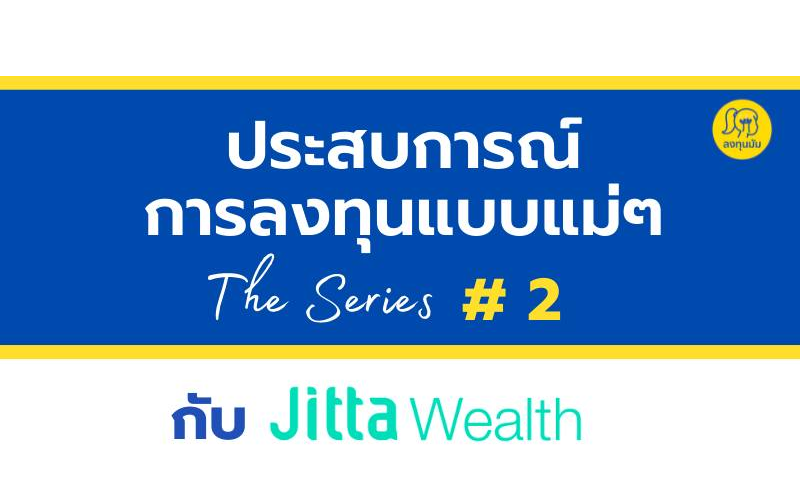 Jitta Wealth Journal