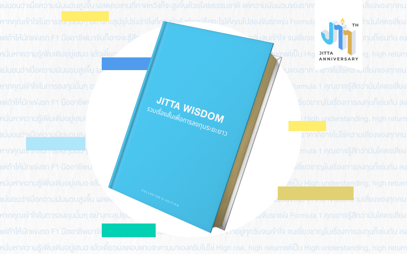 Jitta Wealth Journal