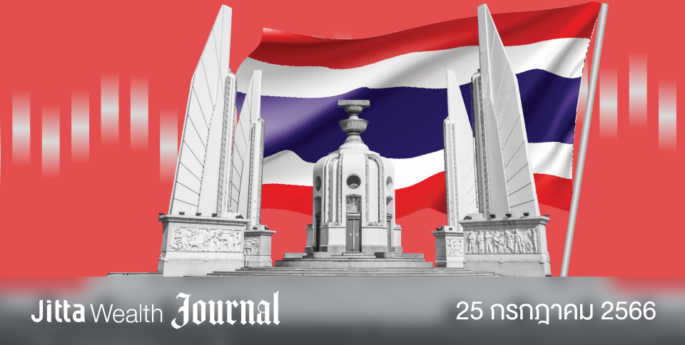 Jitta Wealth Journal &#8211; นายกยังไม่มี เศรษฐกิจไทยยังไงต่อ