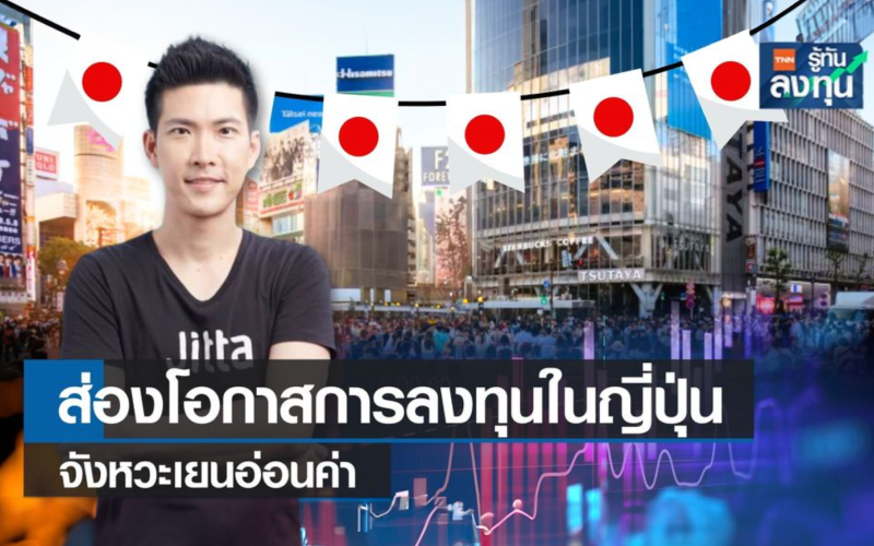 invest in japan - TNN