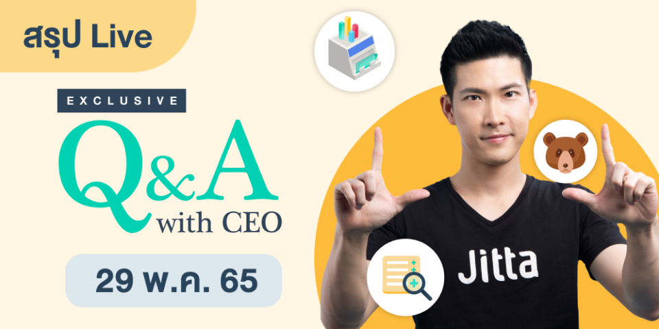 CEO ของ Jitta Wealth เผยเคล็ดลับปรับพอร์ตรับมือภาวะตลาดหมี